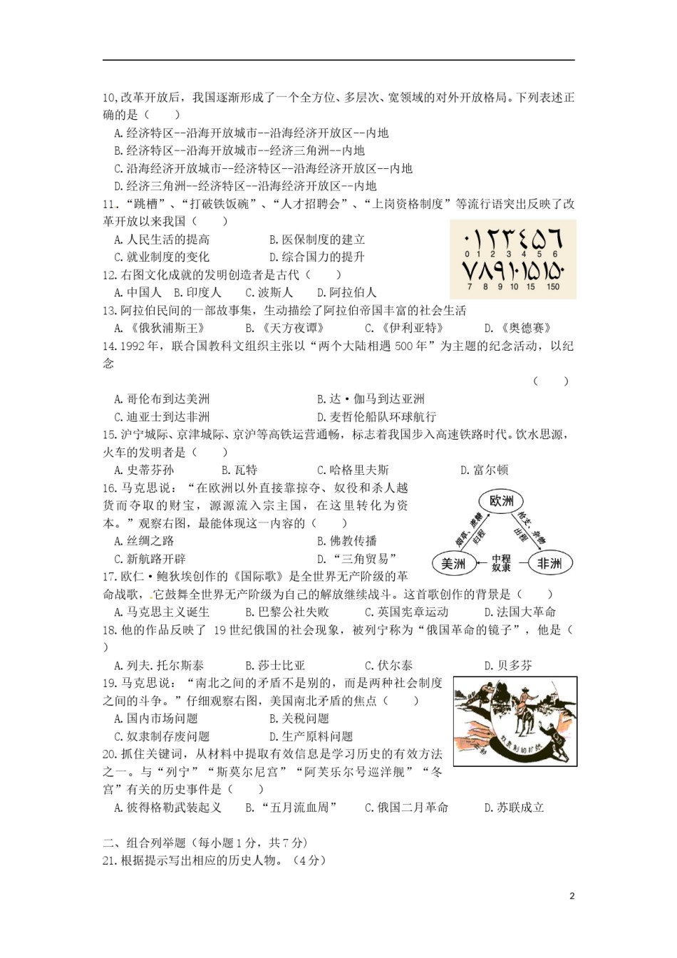 黑龙江省龙东地区2015年中考历史真题试题（含答案）.doc_第2页