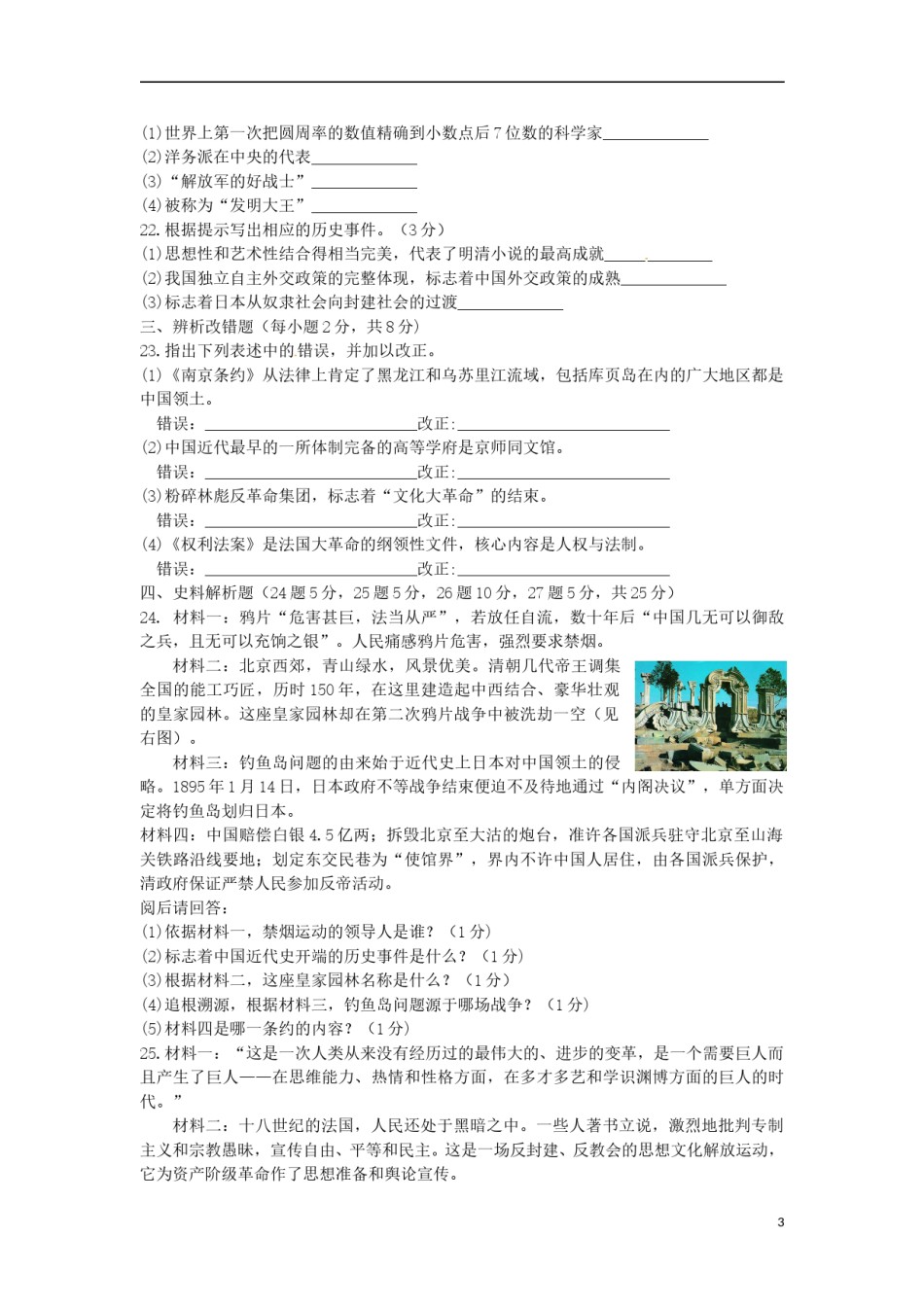 黑龙江省龙东地区2015年中考历史真题试题（含答案）.doc_第3页