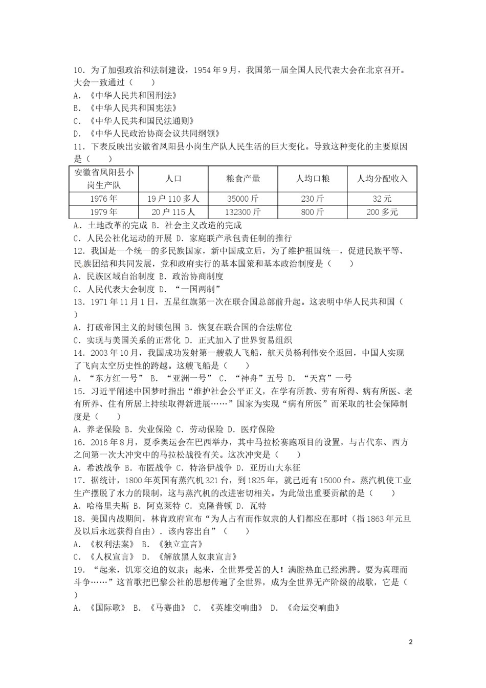 云南省昆明市2016年中考历史真题试题（含解析）.doc_第2页