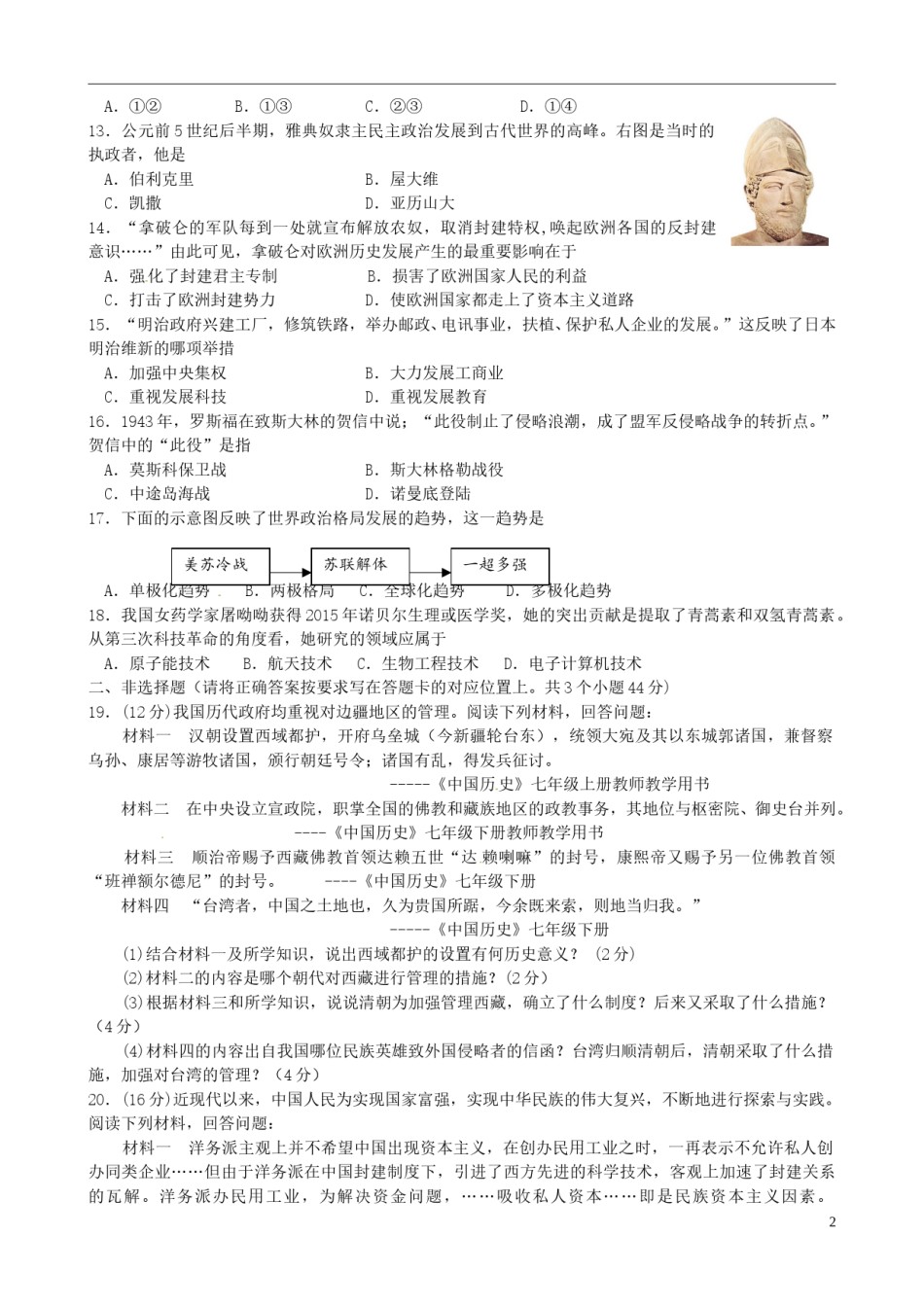 内蒙古赤峰市2016年中考历史真题试题（含答案）.doc_第2页