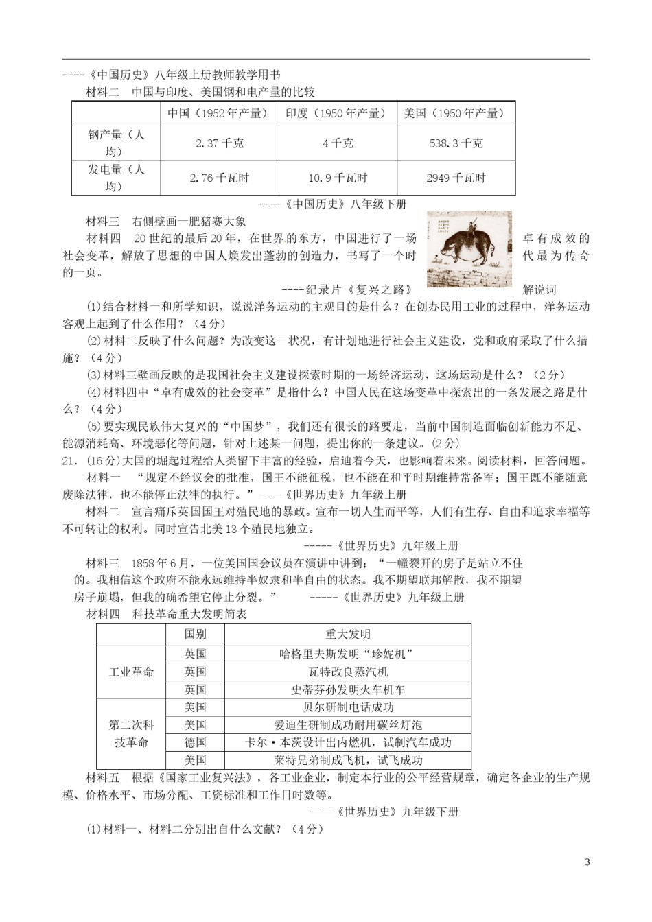 内蒙古赤峰市2016年中考历史真题试题（含答案）.doc_第3页