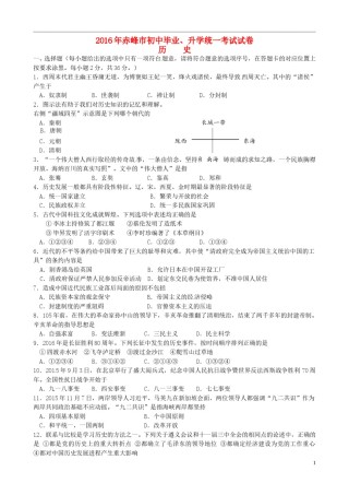 内蒙古赤峰市2016年中考历史真题试题（含答案）.doc