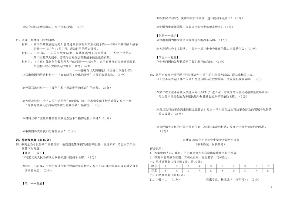 吉林省2016年中考历史真题试题（含答案）.doc_第2页