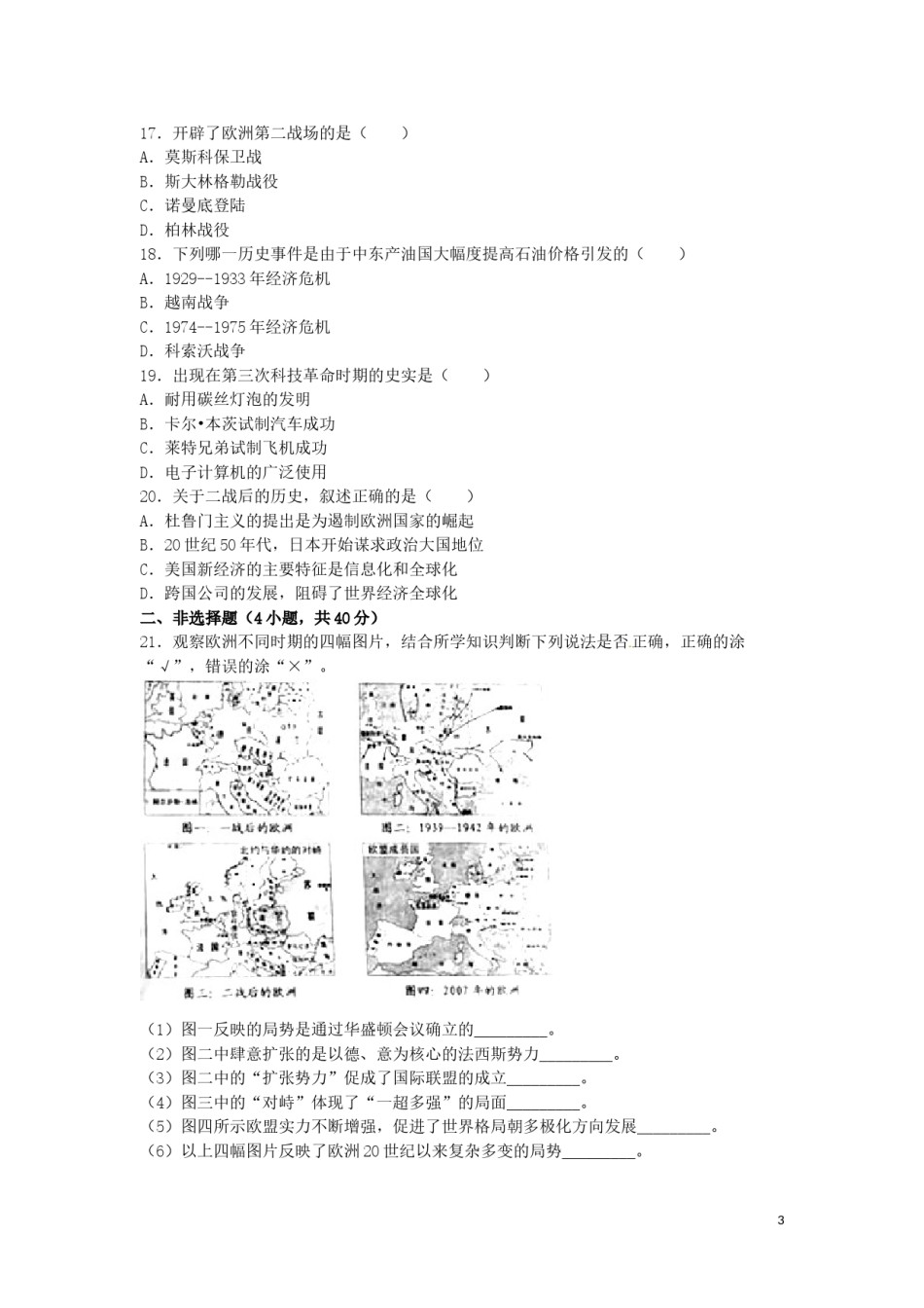 吉林省长春市2016年中考历史真题试题（含解析）.doc_第3页