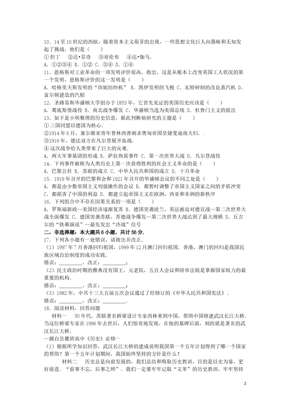 四川省内江市2016年中考历史真题试题（含解析）.doc_第2页