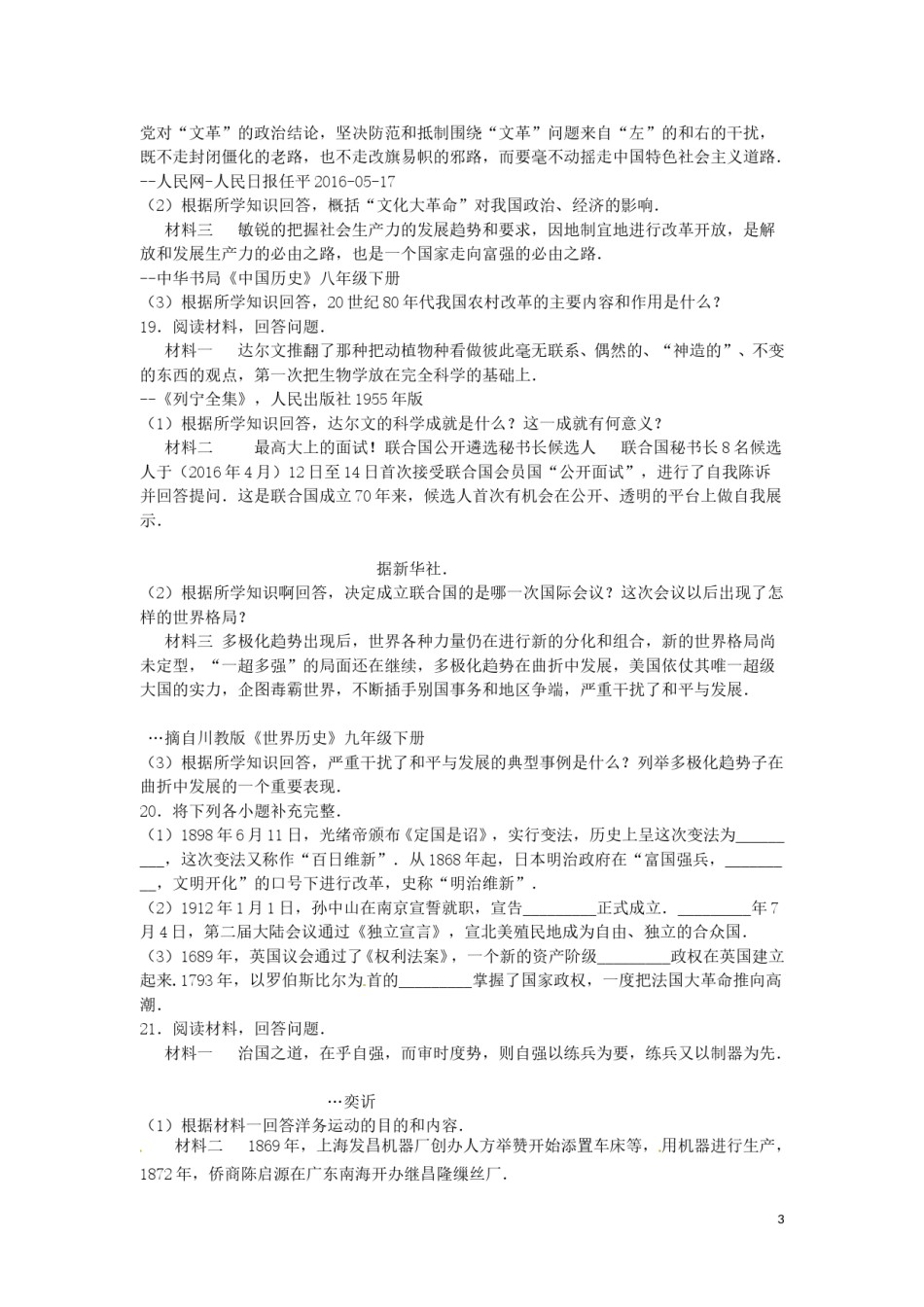 四川省内江市2016年中考历史真题试题（含解析）.doc_第3页