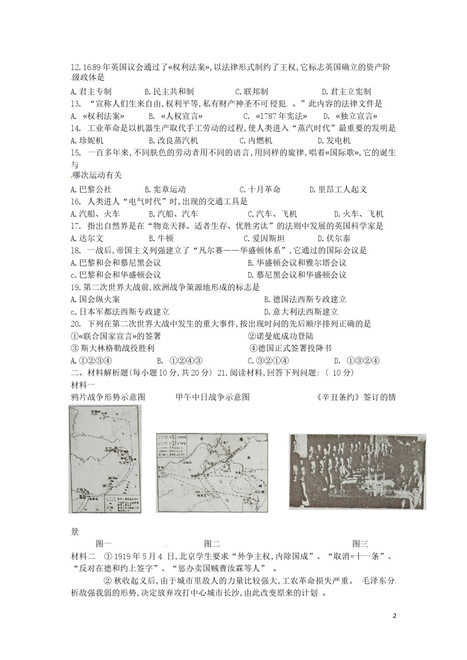 四川省南充市2016年中考文综（历史部分）真题试题（含答案）.doc_第2页
