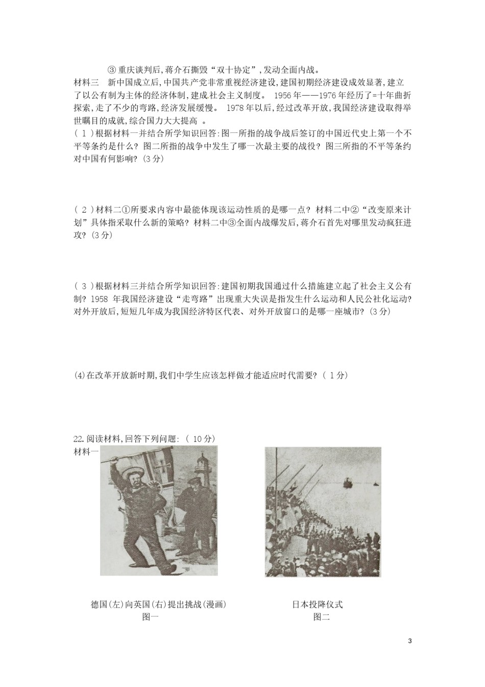 四川省南充市2016年中考文综（历史部分）真题试题（含答案）.doc_第3页
