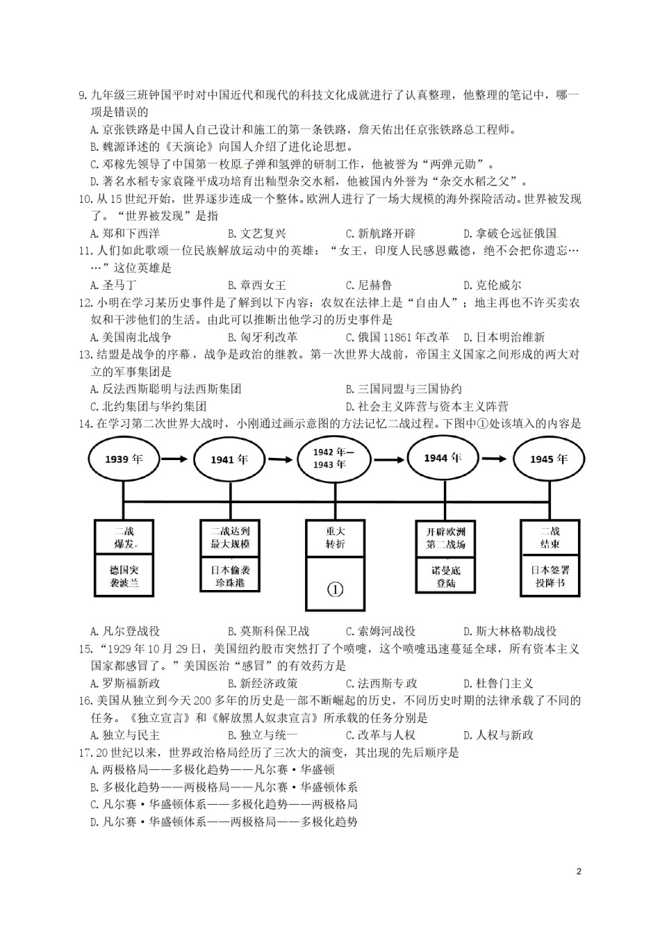 四川省广安市2016年中考历史真题试题（含答案）.doc_第2页
