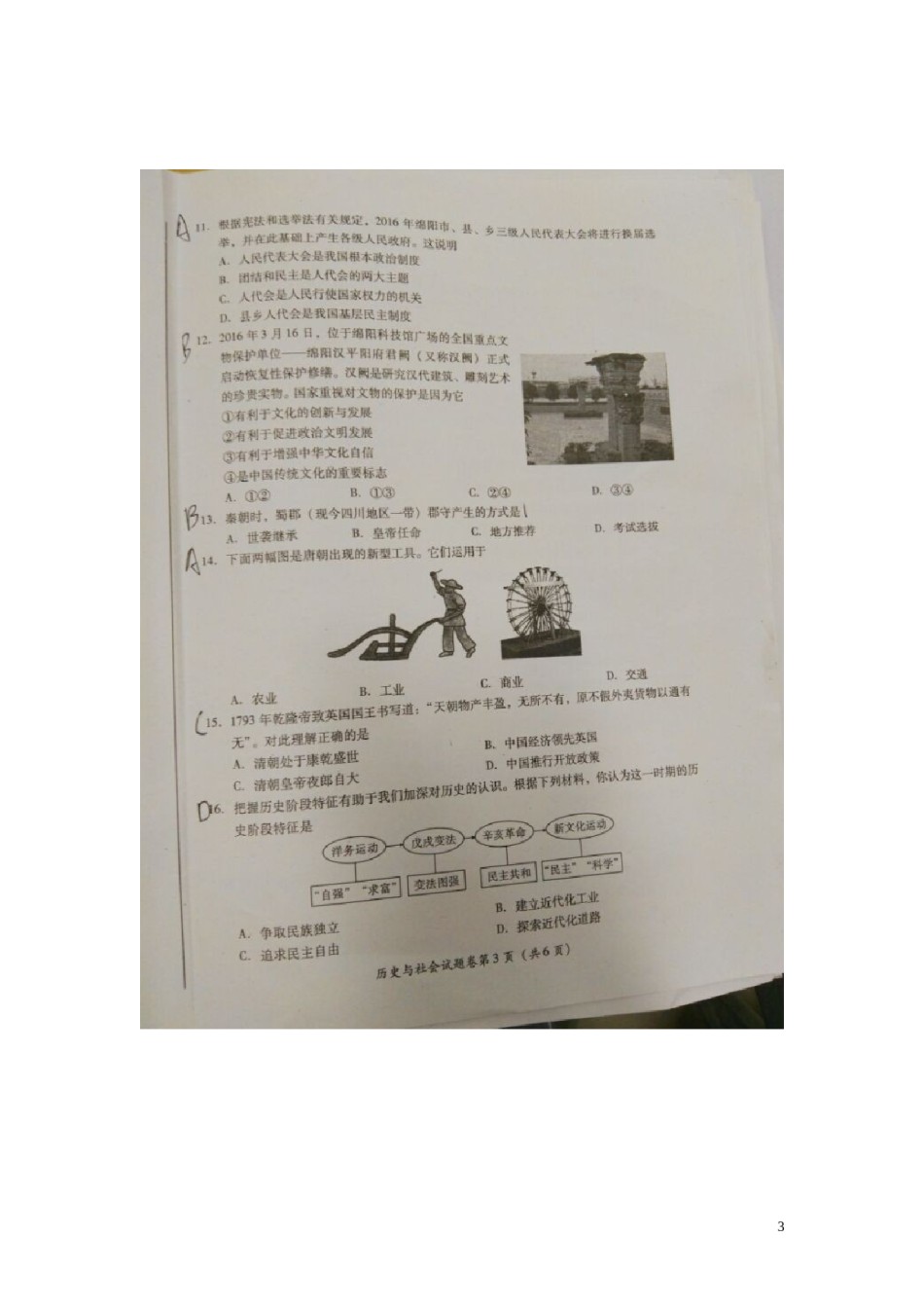 四川省绵阳市2016年中考历史与社会真题试题（扫描版，含答案）.doc_第3页
