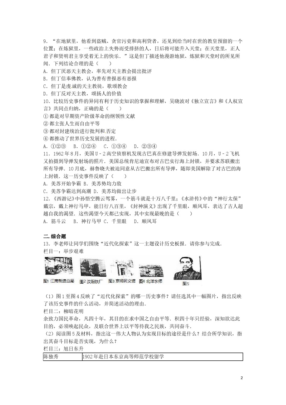 四川省资阳市2016年中考历史真题试题（含解析）.doc_第2页