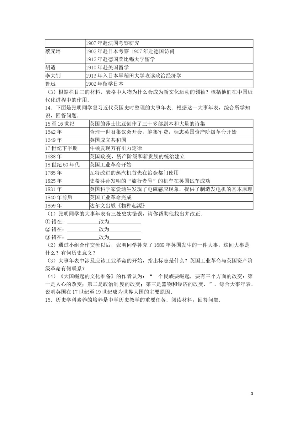 四川省资阳市2016年中考历史真题试题（含解析）.doc_第3页