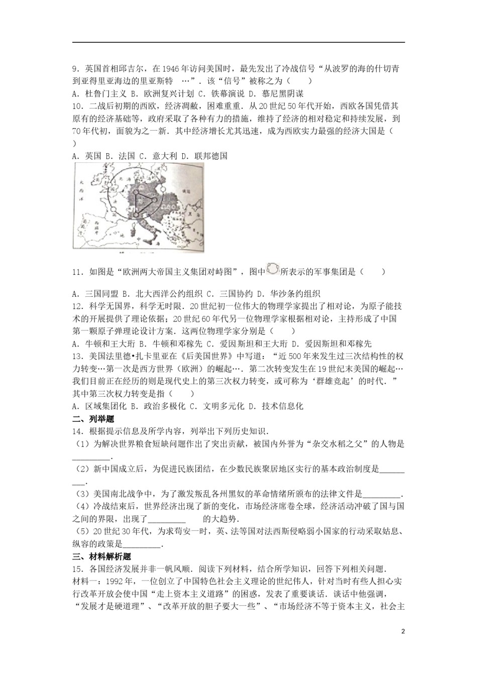 四川省达州市2016年中考文综（历史部分）真题试题（含解析）.doc_第2页