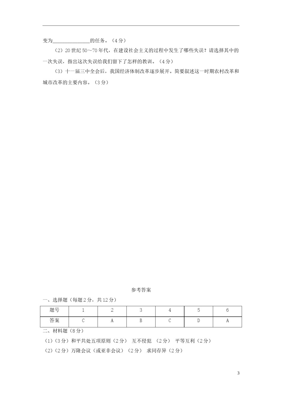 宁夏2016年中考历史真题试题（含答案）.doc_第3页