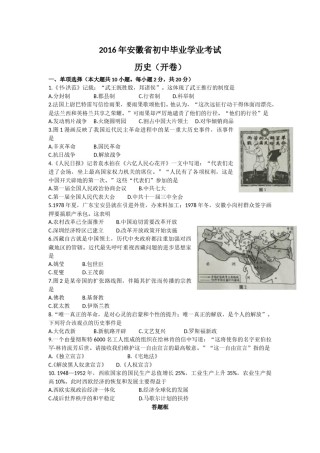 安徽省2016年中考历史试题（word版，有答案）.doc