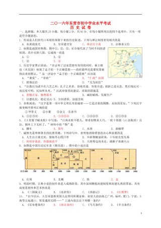 山东省东营市2016年中考历史真题试题（含答案）.doc