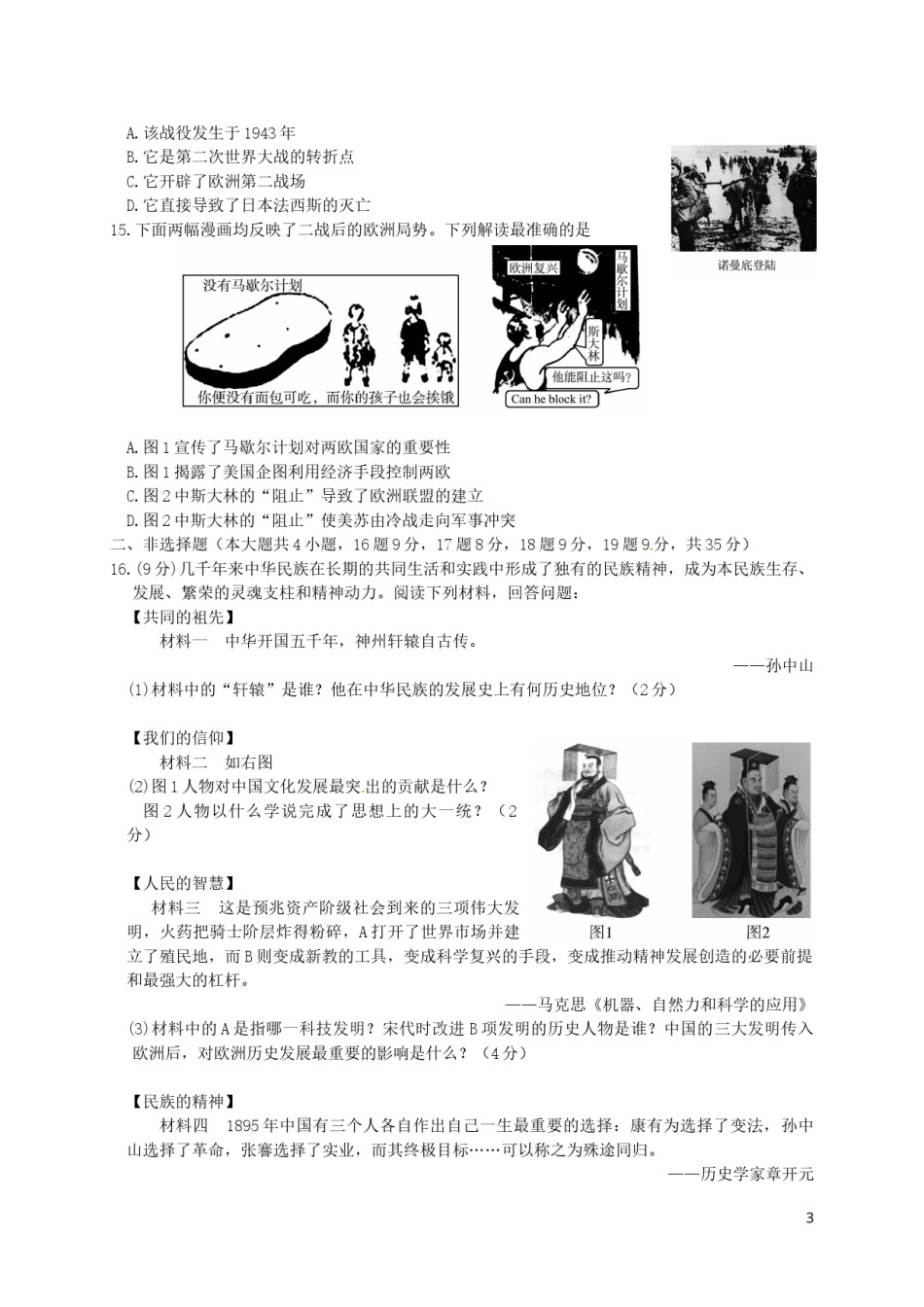 山东省德州市2016年中考历史真题试题（含答案）.doc_第3页