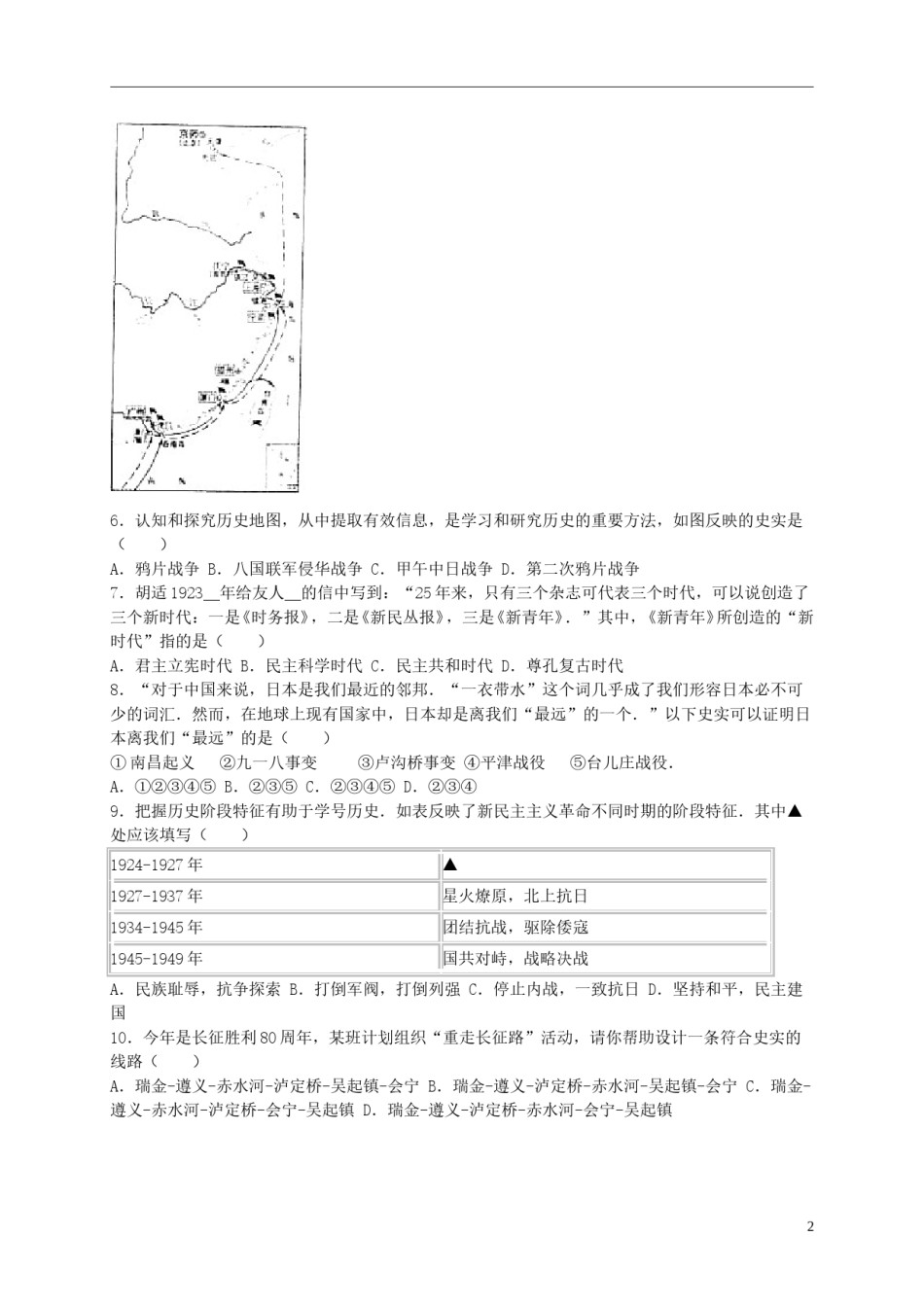 山东省济宁市2016年中考历史真题试题（含解析）.doc_第2页