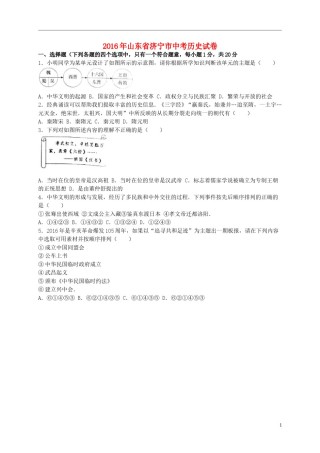 山东省济宁市2016年中考历史真题试题（含解析）.doc