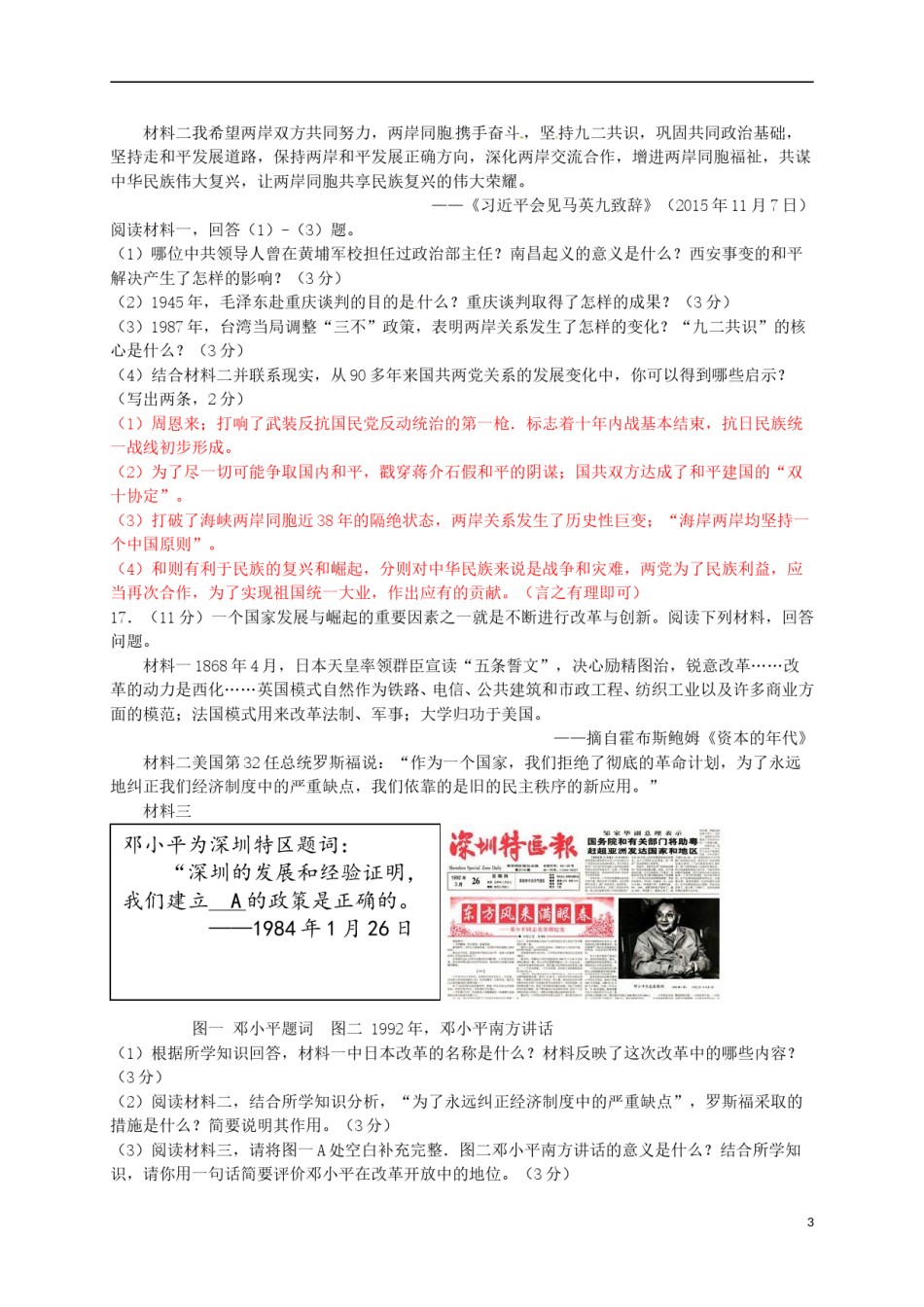 山东省淄博市2016年中考历史真题试题（含答案）.doc_第3页