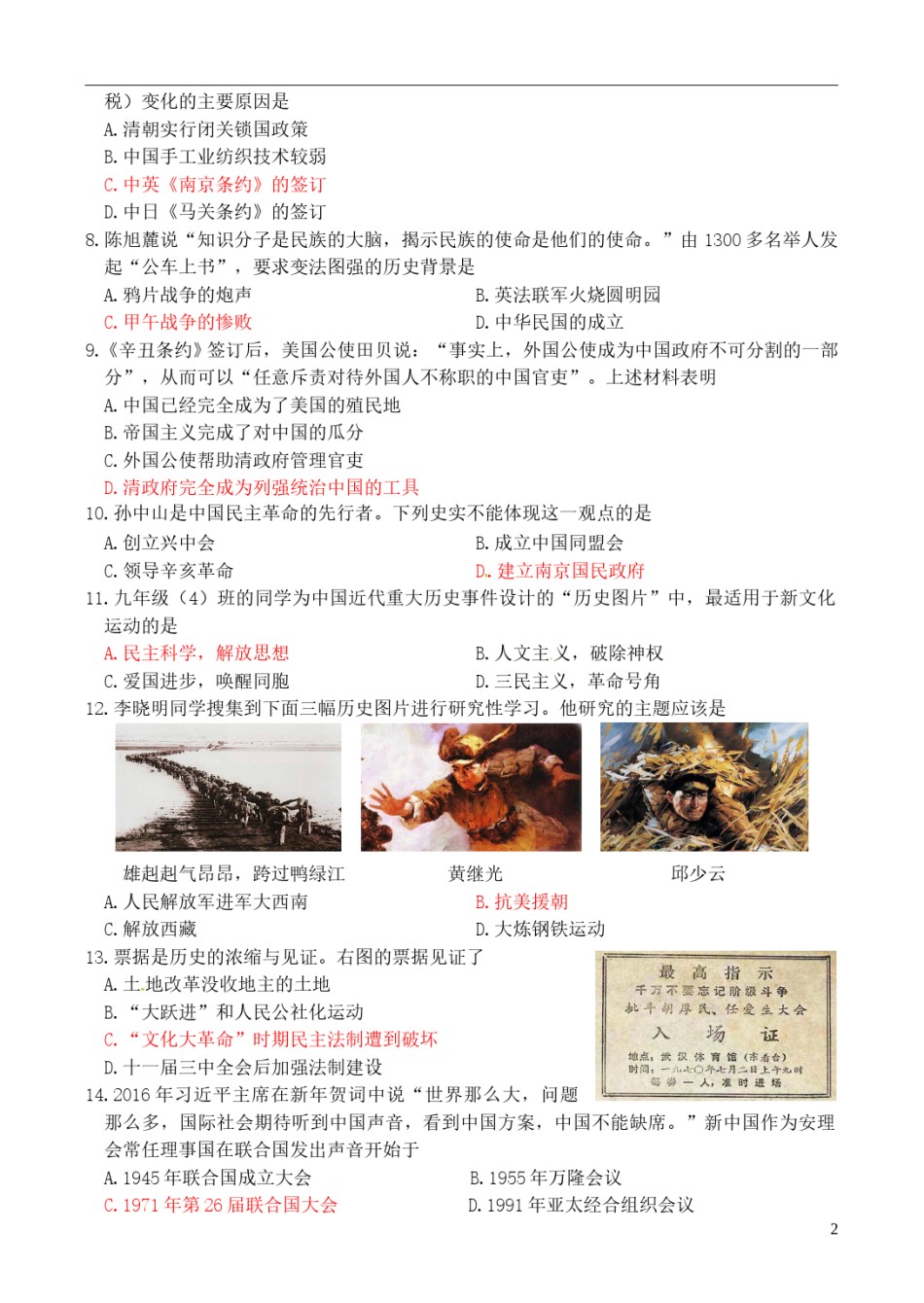 山东省滨州市2016年中考历史真题试题（含答案）.doc_第2页