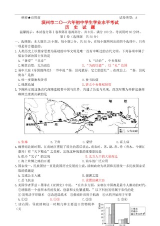 山东省滨州市2016年中考历史真题试题（含答案）.doc