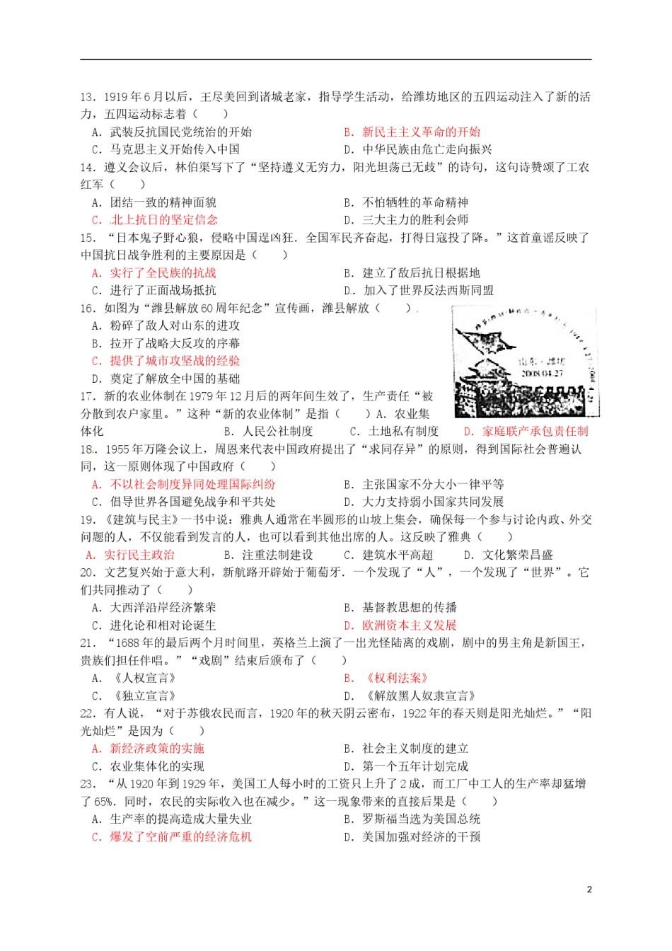 山东省潍坊市2016年中考历史真题试题（含答案）.doc_第2页