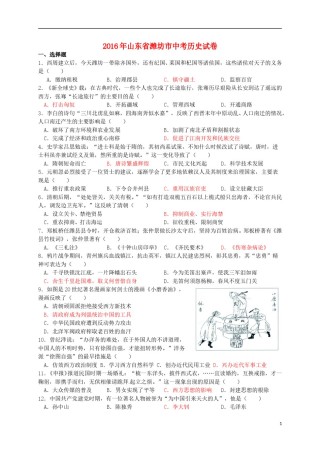 山东省潍坊市2016年中考历史真题试题（含答案）.doc