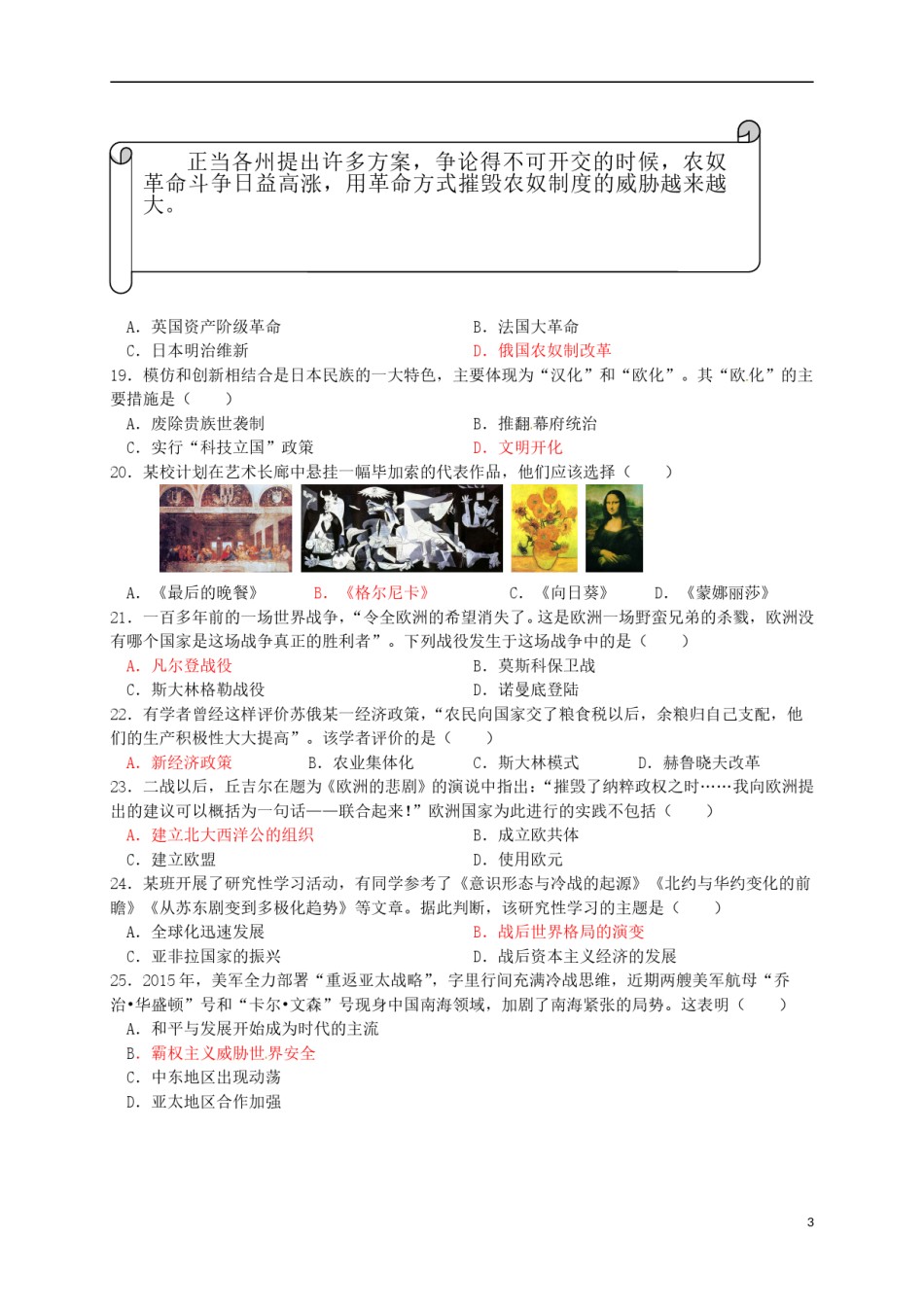 山东省烟台市2016年中考历史真题试题（含答案.doc_第3页