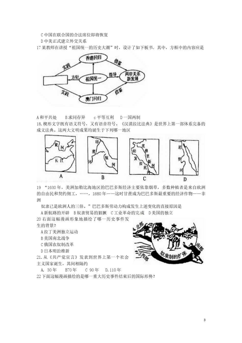 山东省聊城市2016年中考历史真题试题（含扫描答案）.doc_第3页