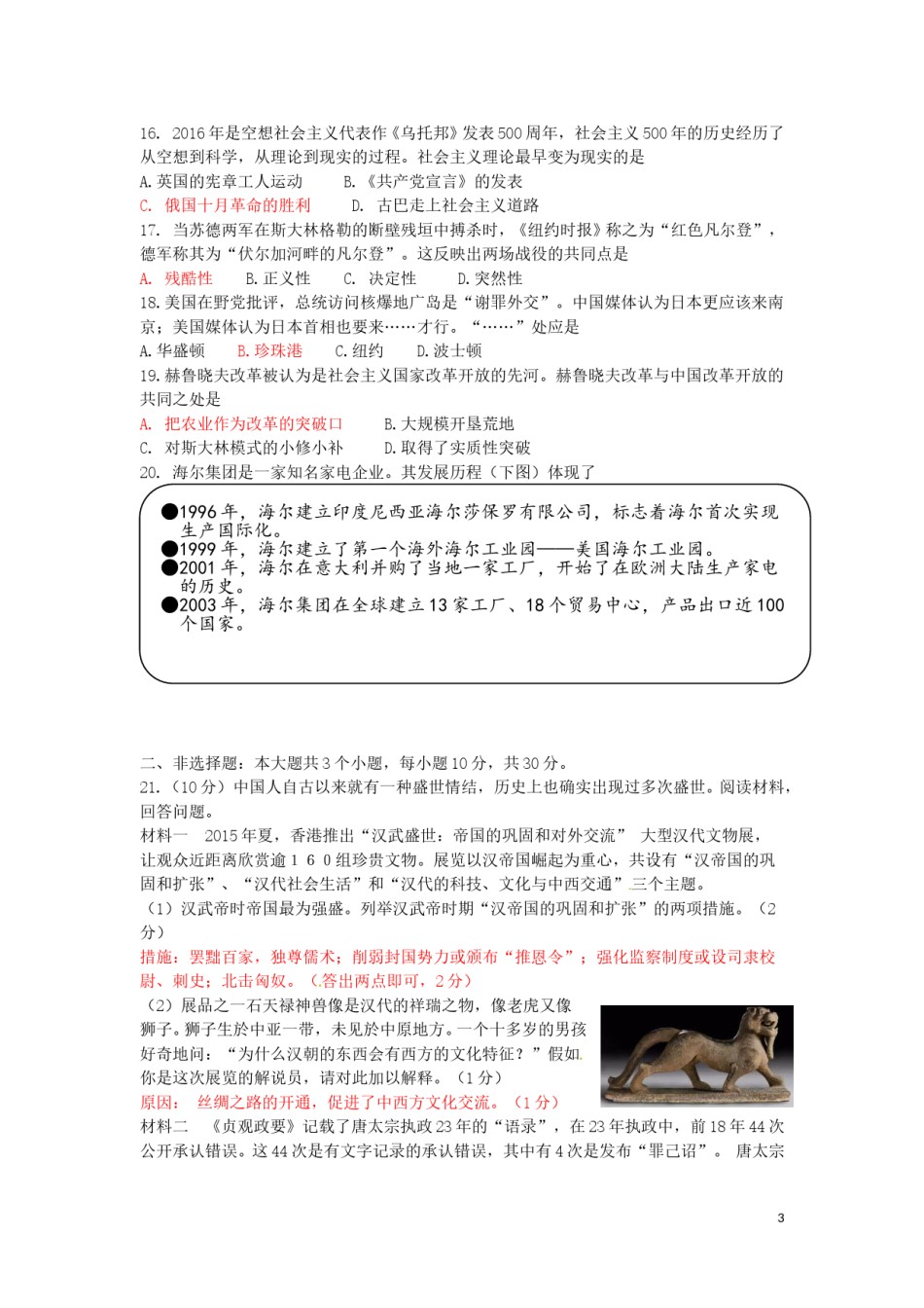 山东省菏泽市2016年中考历史真题试题（含答案）.doc_第3页