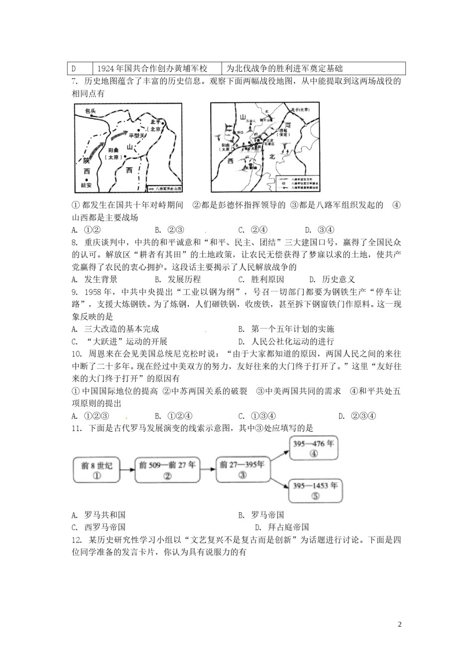 山西省2016年中考文综（历史部分）真题试题（含扫描答案）.doc_第2页