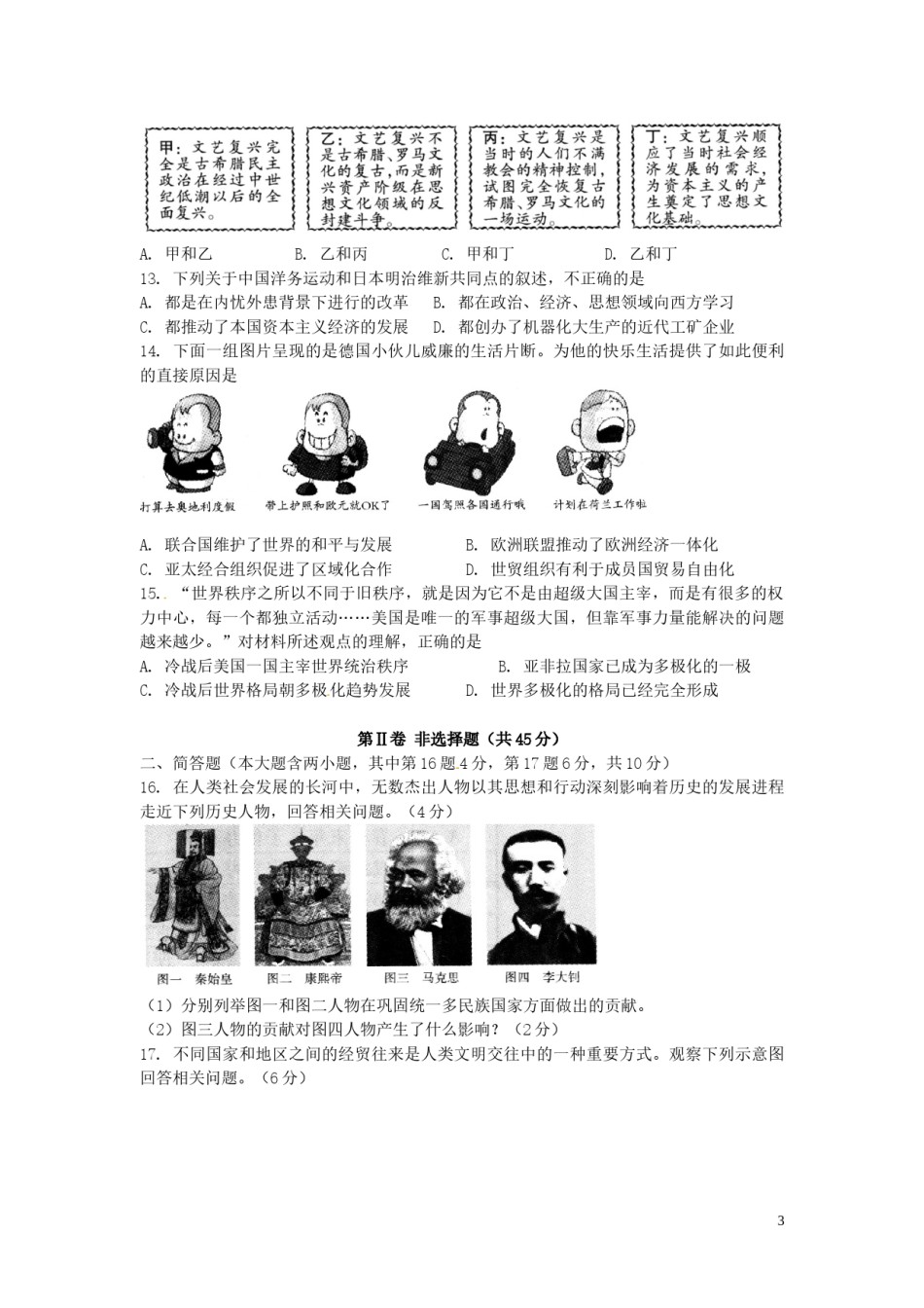 山西省2016年中考文综（历史部分）真题试题（含扫描答案）.doc_第3页