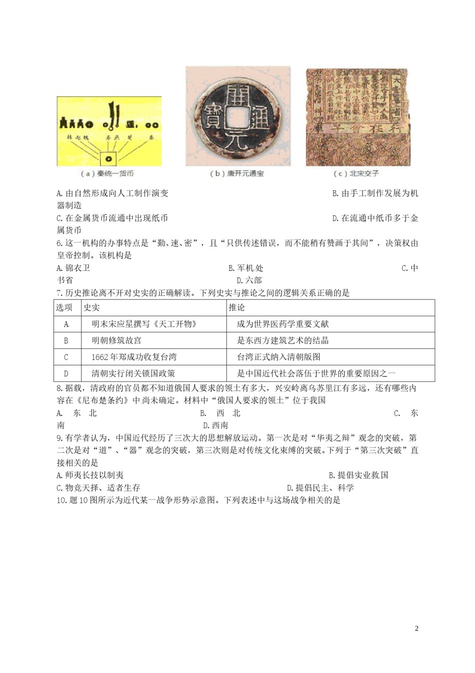 广东省2016年中考历史真题试题（含答案）.doc_第2页