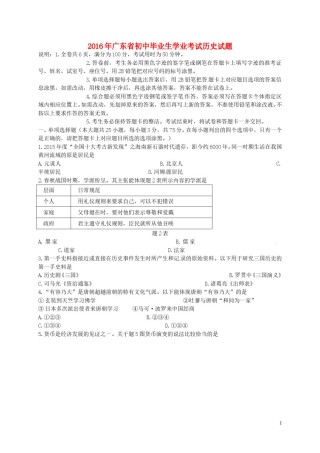 广东省2016年中考历史真题试题（含答案）.doc