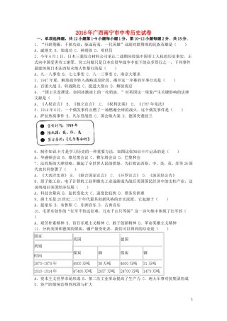 广西南宁市2016年中考历史真题试题（含解析）.doc