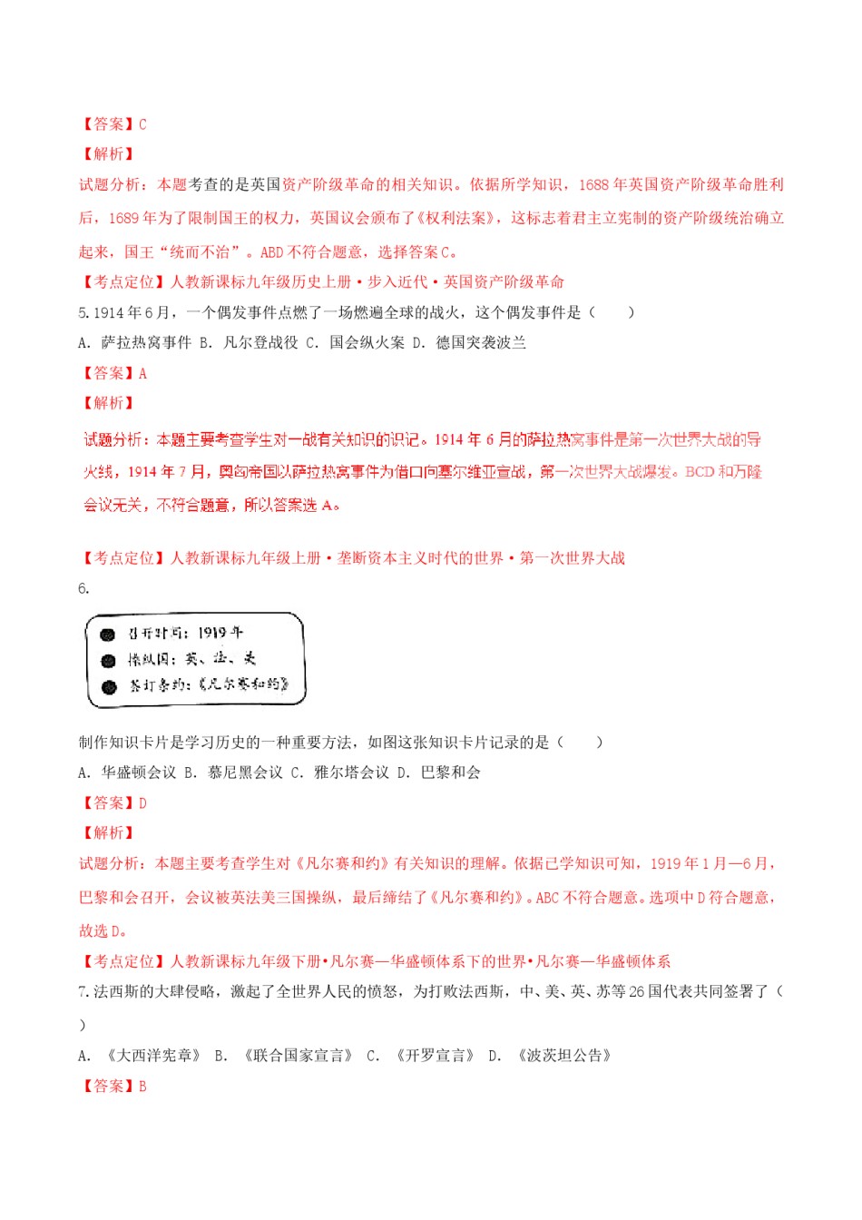 广西南宁市2016年中考历史试题（含解析）.doc_第2页