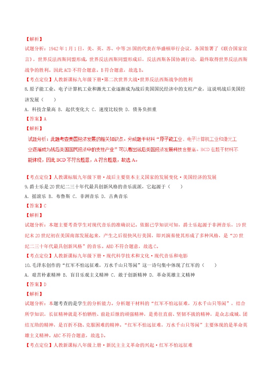 广西南宁市2016年中考历史试题（含解析）.doc_第3页