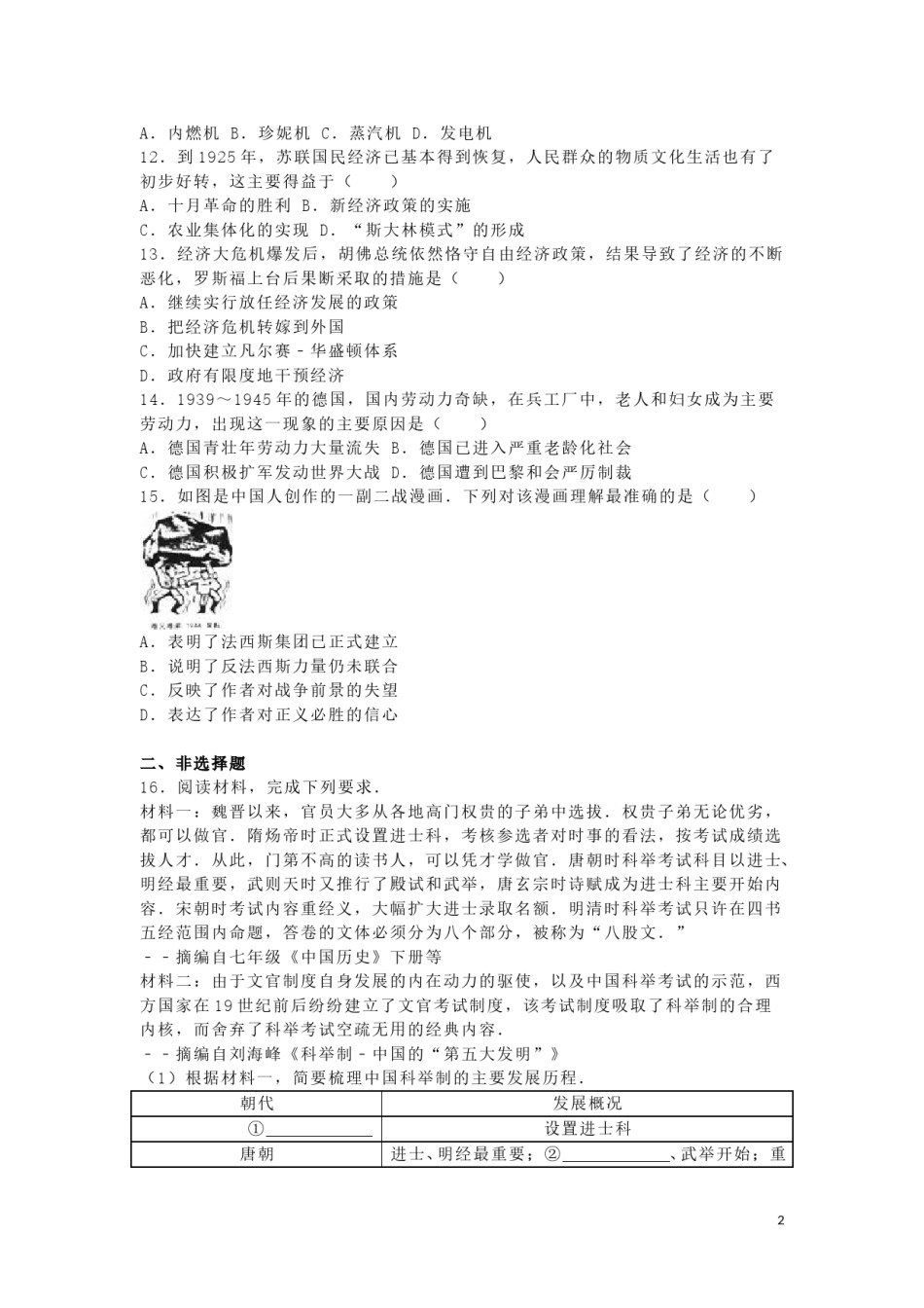 广西玉林市、崇左市2016年中考历史真题试题（含解析）.doc_第2页