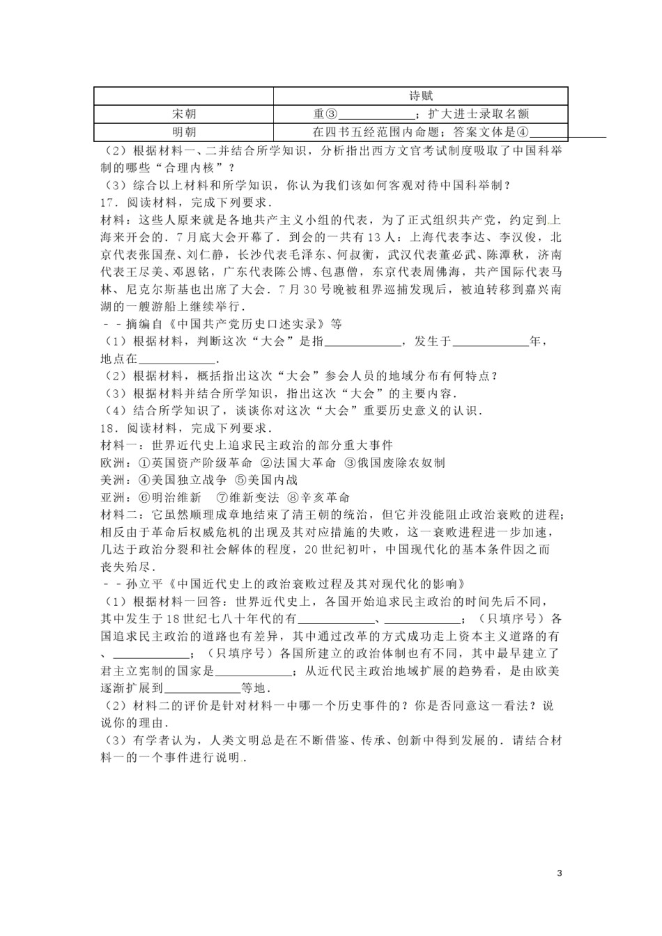 广西玉林市、崇左市2016年中考历史真题试题（含解析）.doc_第3页