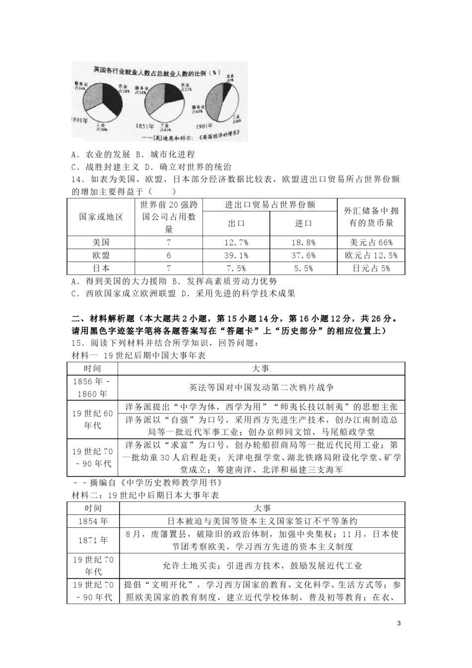 广西贺州市2016年中考历史真题试题（含解析）.doc_第3页