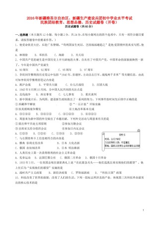 新疆2016年中考历史真题试题（含答案）.doc