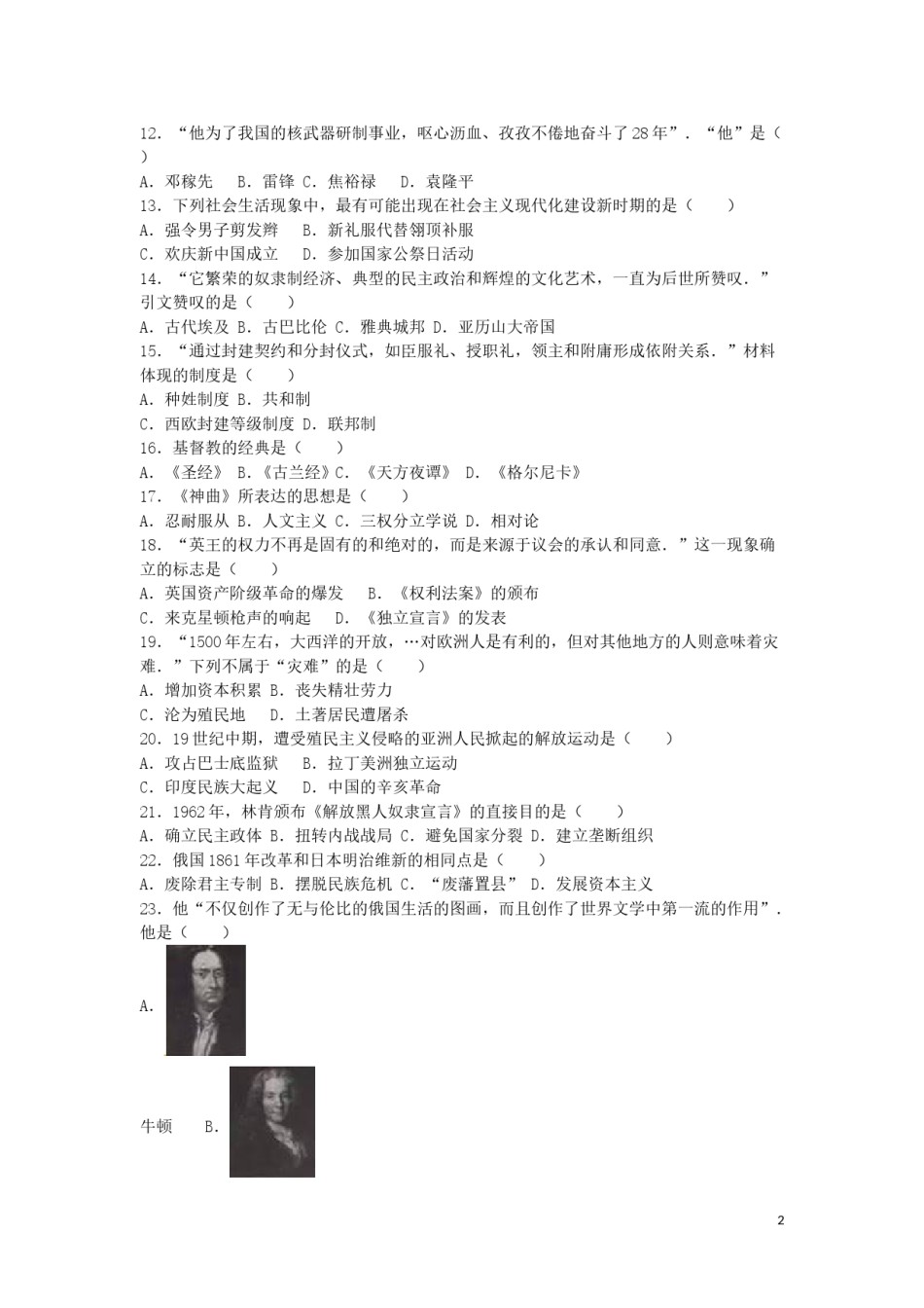 江苏省南京市2016年中考历史真题试题（含解析）.doc_第2页