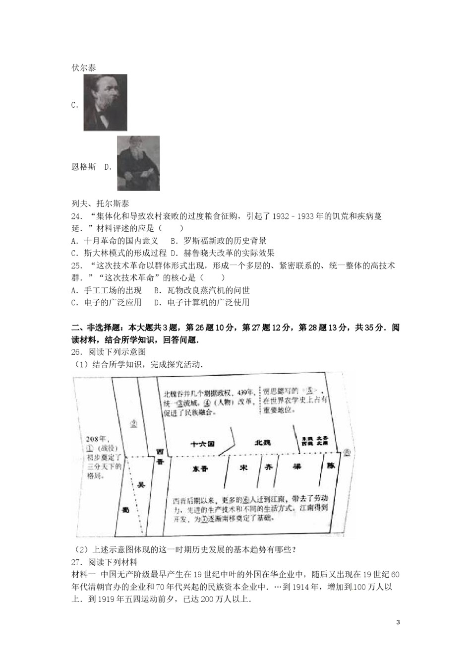 江苏省南京市2016年中考历史真题试题（含解析）.doc_第3页