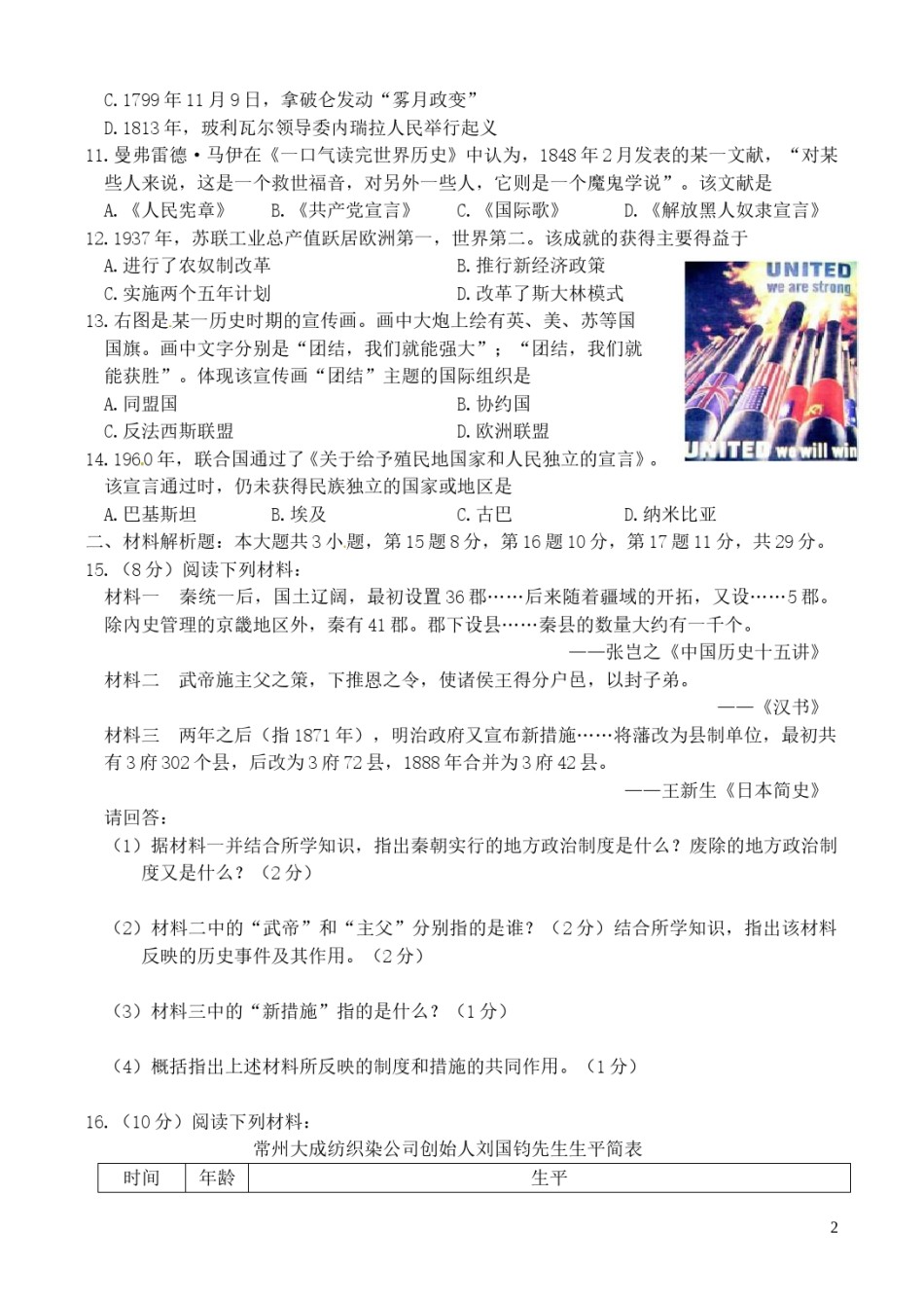 江苏省常州市2016年中考历史真题试题（含答案）.doc_第2页