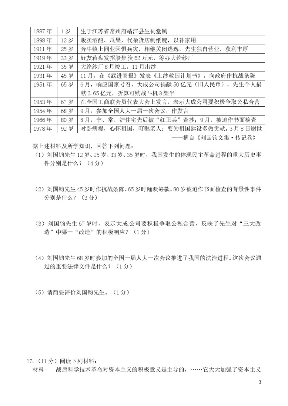 江苏省常州市2016年中考历史真题试题（含答案）.doc_第3页