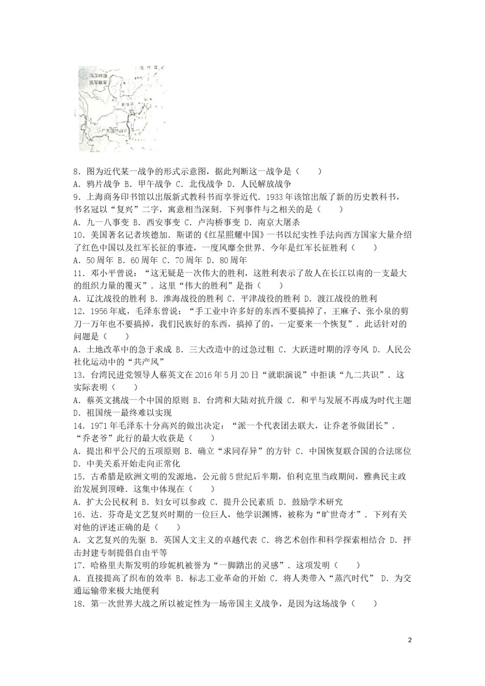 江苏省盐城市2016年中考历史真题试题（含解析）.doc_第2页