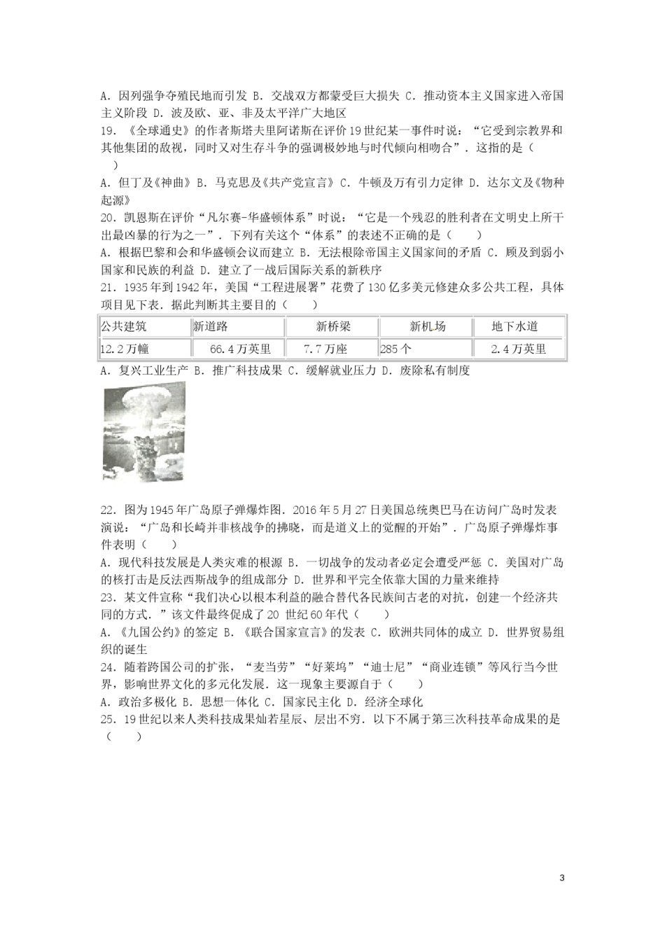 江苏省盐城市2016年中考历史真题试题（含解析）.doc_第3页
