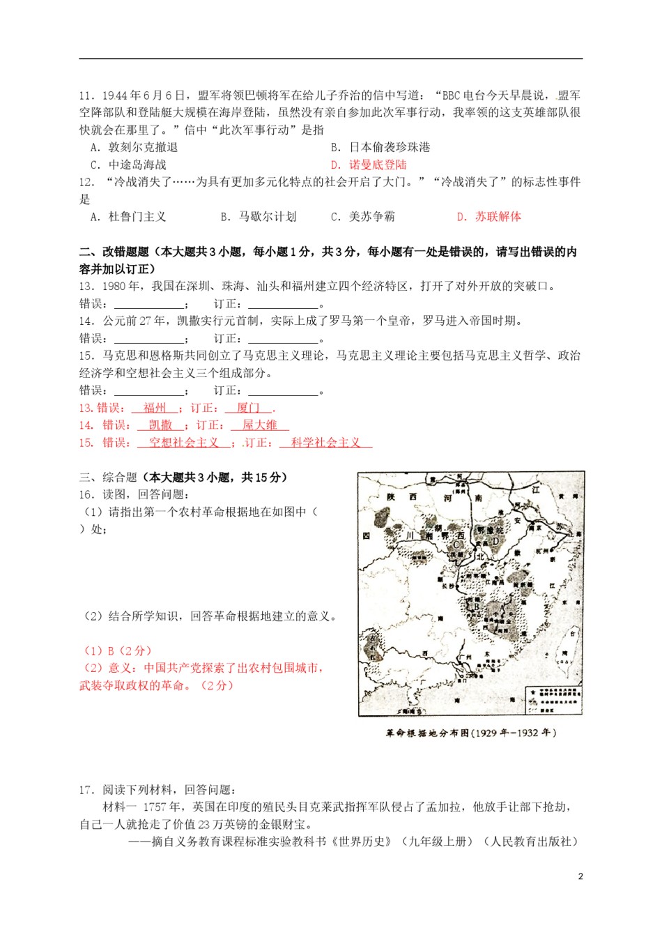 江西省南昌市2016年中考历史真题试题（含答案）.doc_第2页