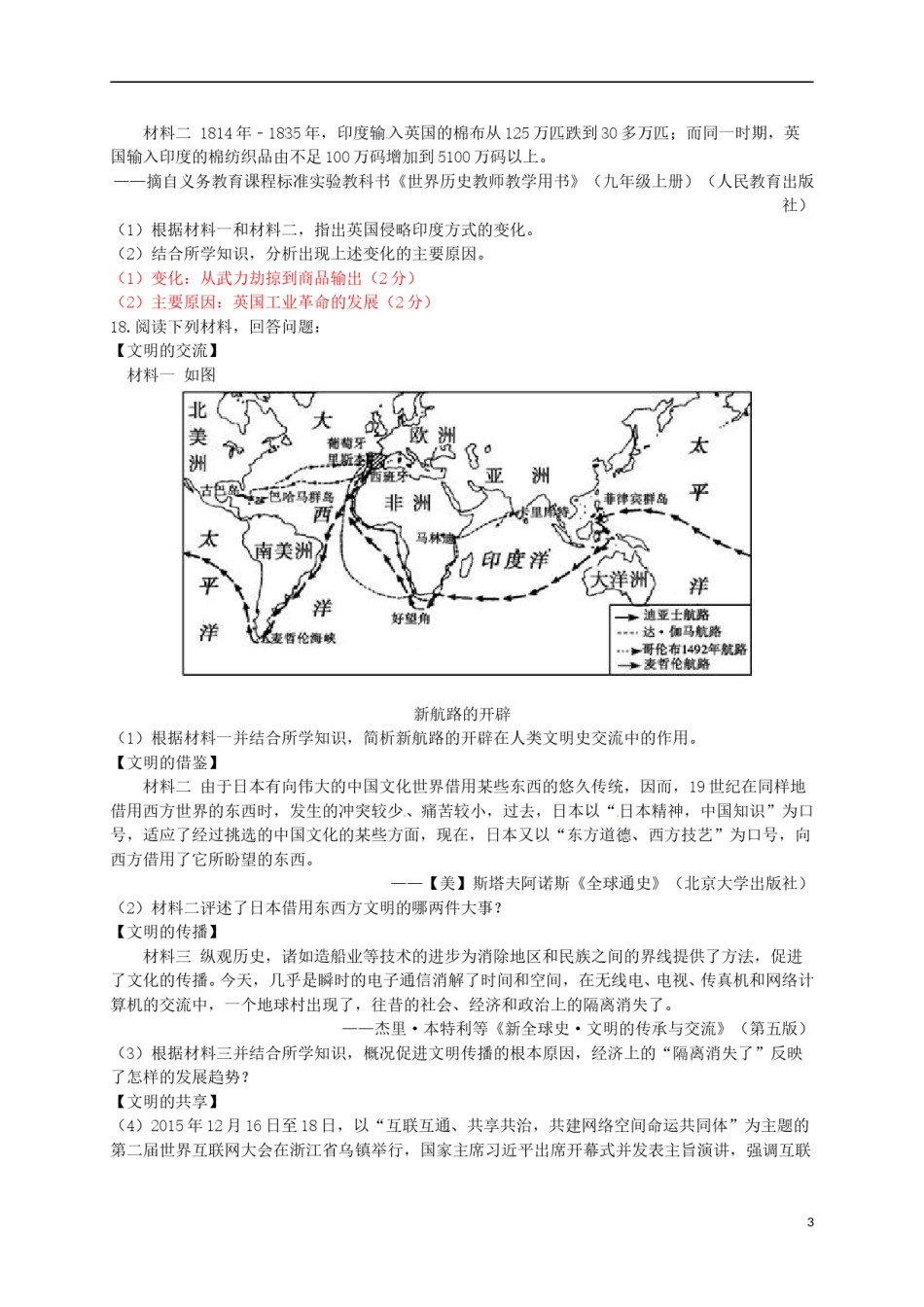 江西省南昌市2016年中考历史真题试题（含答案）.doc_第3页
